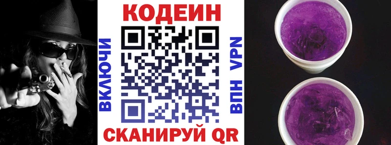 Codein напиток Lean (лин) Торопец